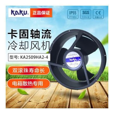 KAKU卡固风机KA2509HA2-4 耐高温防水220V图1