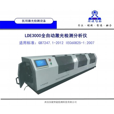 GB/T7247.1-2024全自动激光检测分析仪器图1