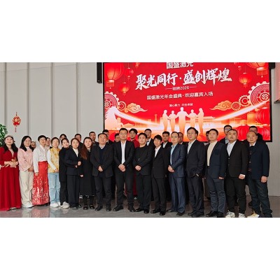 国盛激光2026年会盛典