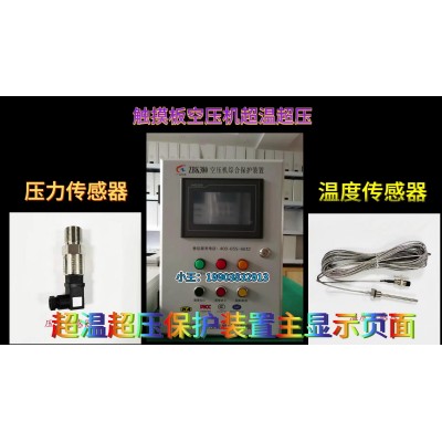空压机断油保护可实现实时预警图2