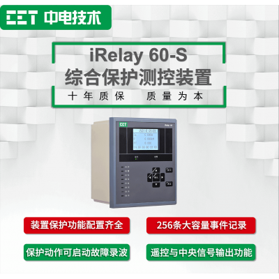 iRelay 60-S综合保护测控装置图1