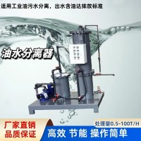 码头油水分离器装置  港口油水分离器 锚泊区油水分离器设备