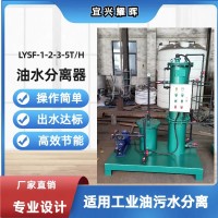 船厂油水分离器，船用油水分离器 油污水一体化处理设备