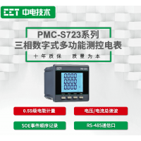 PMC-S723系列三相数字式多功能测控电表