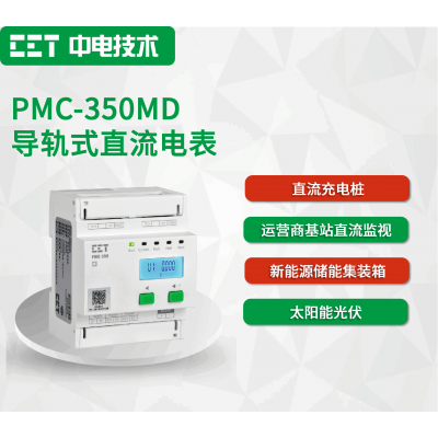 PMC-350MD导轨式直流电表