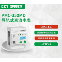 PMC-350MD导轨式直流电表