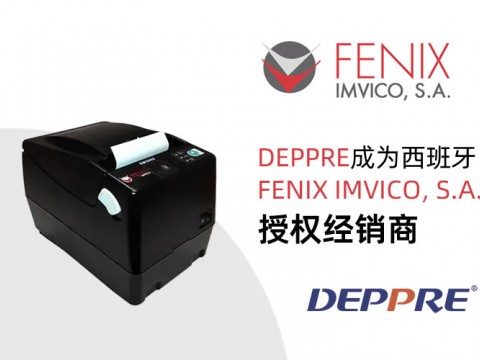 德普瑞斩获西班牙Fenix Imvico中国区官方授权，完善工业嵌