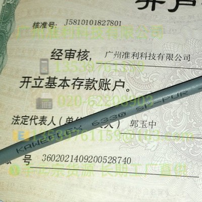 TKD-KABEL>KAWEFLEX 6330 SK-PUR - 