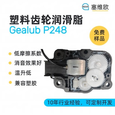 塑料齿轮润滑脂厂家推荐，塞维欧Gea