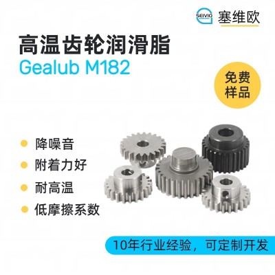 高温齿轮润滑脂厂家推荐，塞维欧Gea