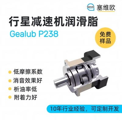 行星减速机润滑脂厂家推荐，塞维欧G