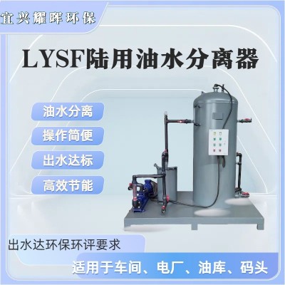 油站油库清罐油污水处理专用LYSF移动式防爆油库油水分离器设备图2
