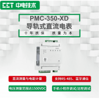 PMC-350-XD导轨式直流电表