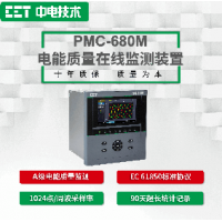 PMC-680M电能质量在线监测装置