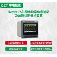iMeter 7A供配电异常信息捕捉及故障诊断分析装置