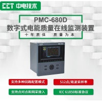 PMC-680D数字式电能质量在线监测装置