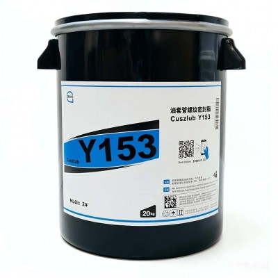 油套管螺纹密封脂厂家推荐，塞维欧Cuszlub Y153，可提供技术选型支持图2