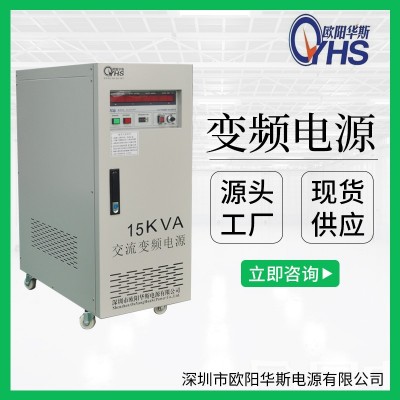 220V50HZ转110V60HZ交流15KW变频电源|15KVA变压变频图3
