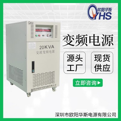 380V50HZ转110V60HZ交流20KW变频电源|20KVA变压变频图2