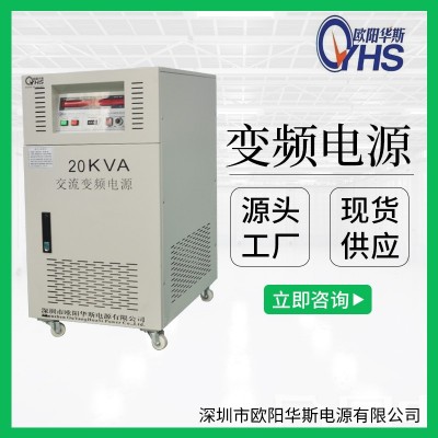 380V50HZ转110V60HZ交流20KW变频电源|20KVA变压变频图3