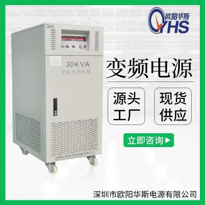 380V50HZ转220V60HZ交流30KW变频电源|30KVA变频电源|OYHS-98830图2