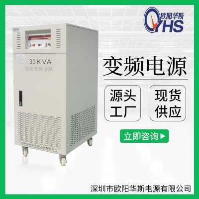 380V50HZ转220V60HZ交流30KW变频电源|30KVA变频电源|OYHS-98830图3