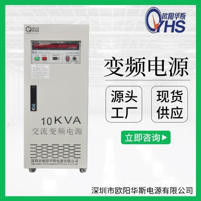 厂家供应380V50HZ转380V60HZ交流10KW变频电源|10KW变压变频图2