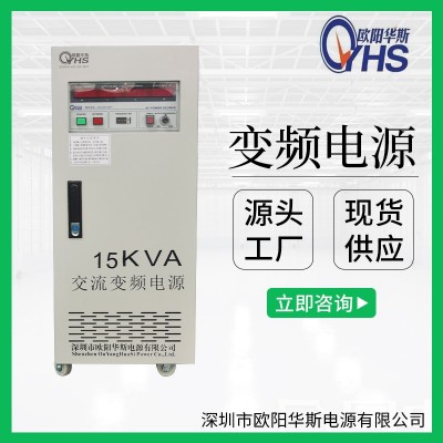 厂家供应380V50HZ转440V60HZ交流15KW变频电源|15KVA调频调压图2