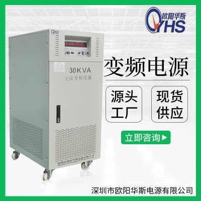 供应30KVA变频电源|30KW变压变频|30000W调频调压|30000VA可调频可调压图3