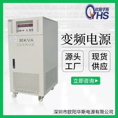 供应30KVA变频电源|30KW变压变频|30000W调频调压|30000VA可调频可调压图2