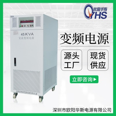 厂家供应45KVA变频电源|45KW变压变频|45000W调频调压|45000W稳频稳压图2