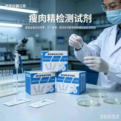 沙丁胺醇快速检测卡