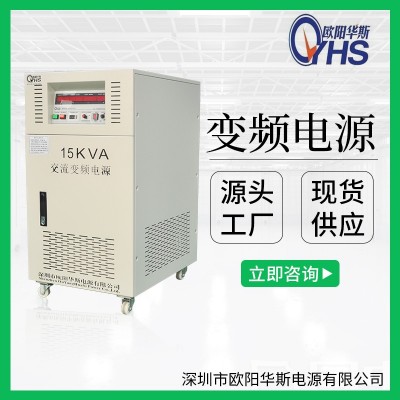 350V50HZ转380V60HZ交流15KW变频电源|15000W变压变频图2