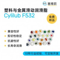 塑料与金属滑动润滑脂厂家推荐，塞维欧Cylilub F532，可提供技术选型支持