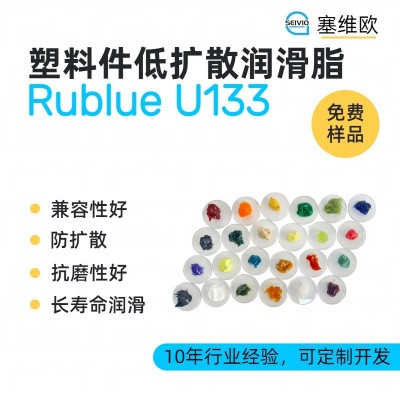 塑料件低扩散润滑脂厂家推荐，塞维