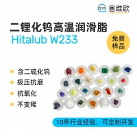 500℃二硫化钨高温润滑脂厂家推荐，塞维欧Hitalub W233，可提供技术选型支持
