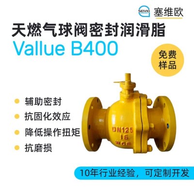 天然气球阀密封润滑脂厂家推荐,塞维欧Vallue B400,可提供技术选型支持图1
