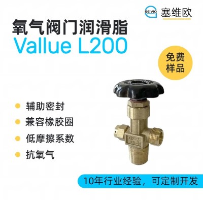氧气阀门润滑脂厂家推荐,塞维欧Vallue L200,可提供技术选型支持图1