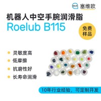 机器人中空手腕润滑脂厂家推荐，塞维欧Roelub B115，可提供技术选型支持