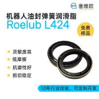 机器人油封弹簧润滑脂厂家推荐，塞维欧Roelub L424，可提供技术选型支持