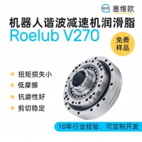 机器人谐波减速机润滑脂厂家推荐，塞维欧Roelub V270，可提供技术选型支持