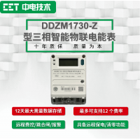 DDZM1730-Z型三相智能物联电能表