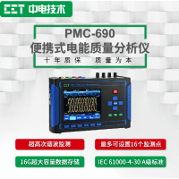 PMC-690便携式电能质量分析仪