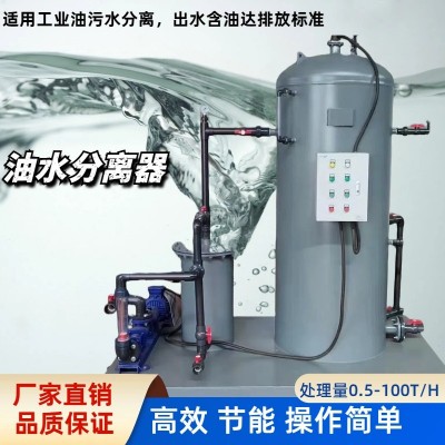 全自动油水分离器，移动式油水分离