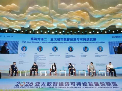 2026亚太数智经济可持续发展创新周在深圳龙华启幕