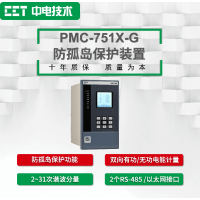 PMC-751X-G防孤岛保护装置