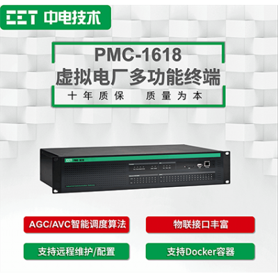 PMC-1618虚拟电厂多功能终端