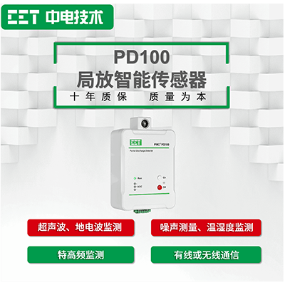 PMC-PD100局放智能传感器