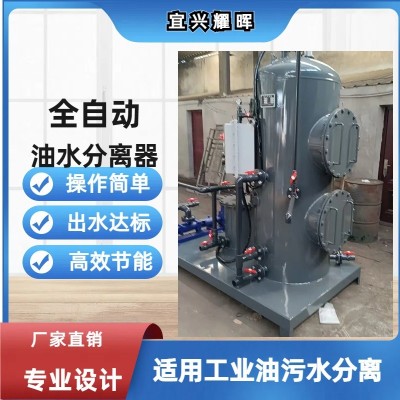 全自动油水分离器装置自动电加热 自