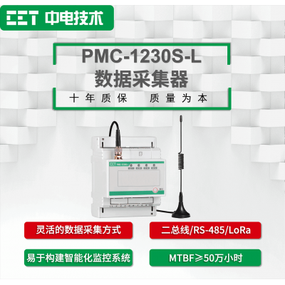 PMC-1230S-L数据采集器